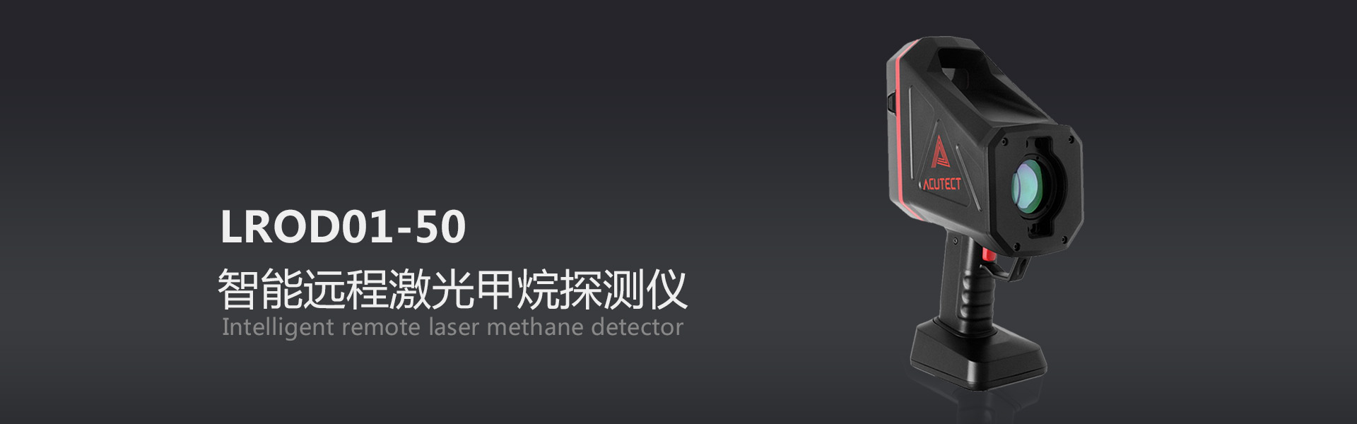 全球首台具有物联网功能的智能激光气体遥测仪